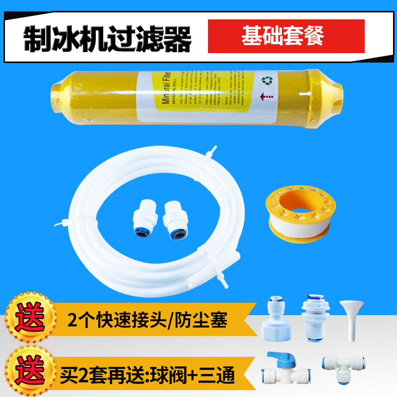 适用于惠康商用制冰机过滤器组件配件奶茶店小型方冰制冰块机滤芯