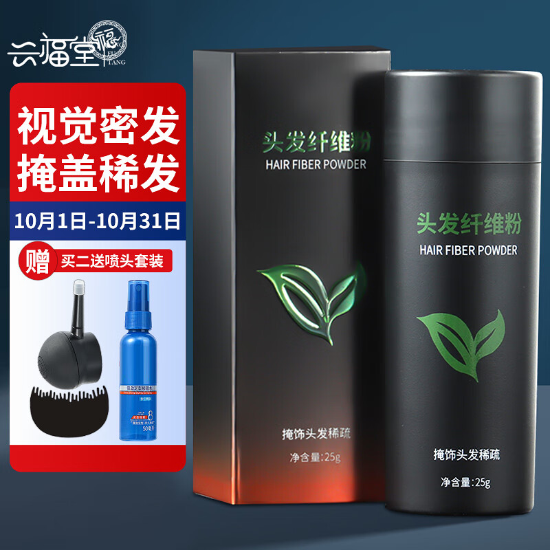 兴福堂 头发纤维粉25g黑色修饰头发造型假发美发纤维粉视觉改善增多头发高性价比高么？