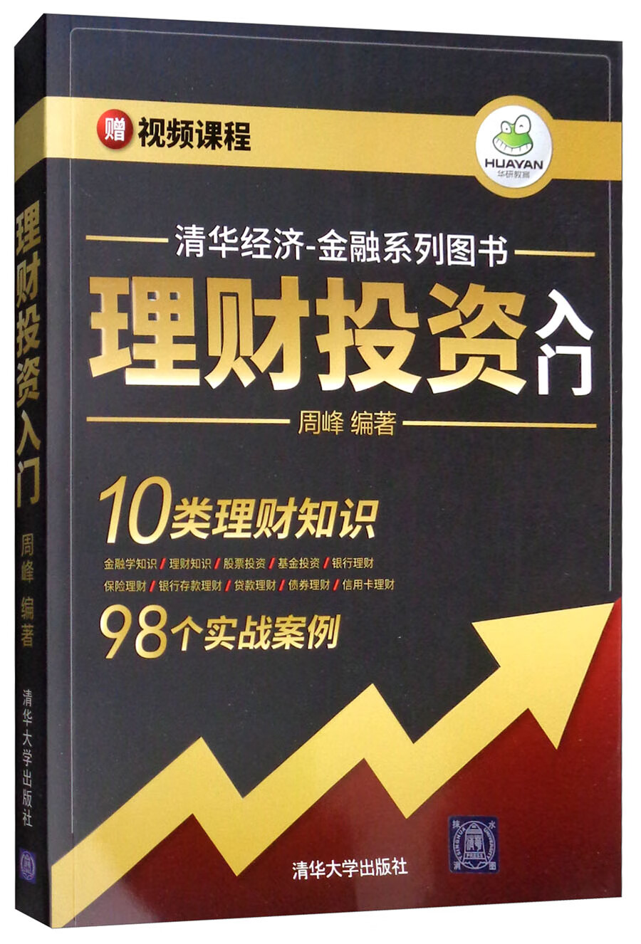 理财投资入门 基础