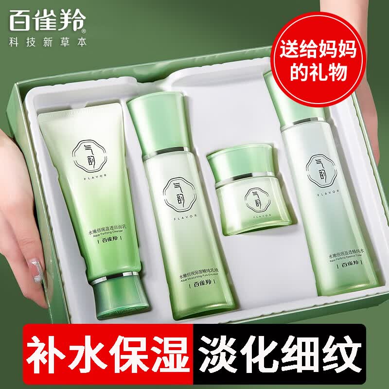 百雀羚气韵套装 水嫩倍现礼盒 洁面水乳霜深层清洁补水保湿清爽控油提亮肤色舒缓修护套装护肤品女官网 洁面100g+水120ml+乳100ml+霜45g使用感如何?