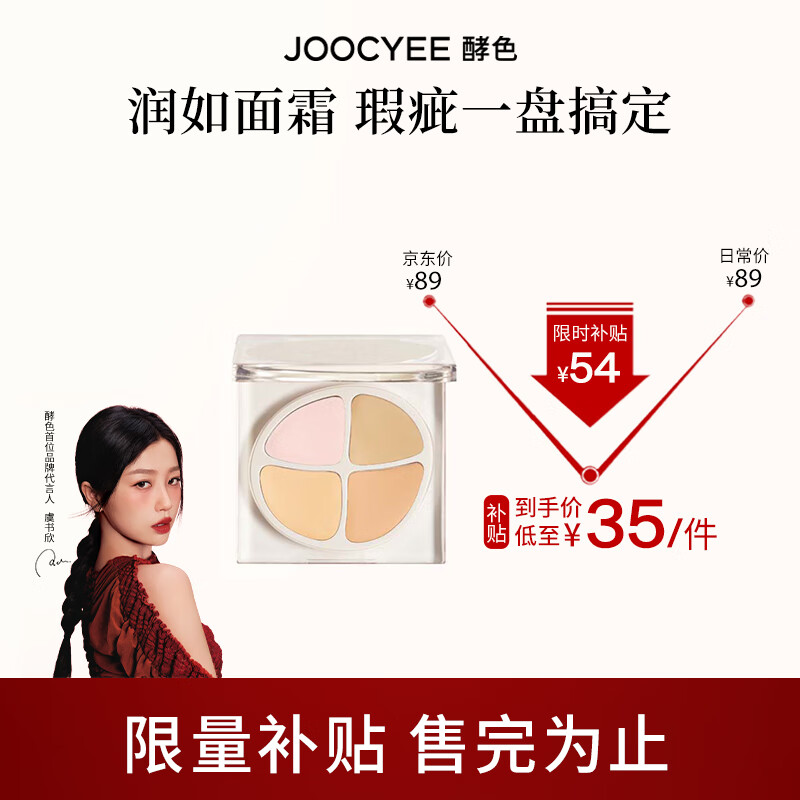 Joocyee 酵色全新四色遮瑕膏盘遮痘印泪沟黑眼圈滋润多用 生日礼物女生  【黄一白】#1W