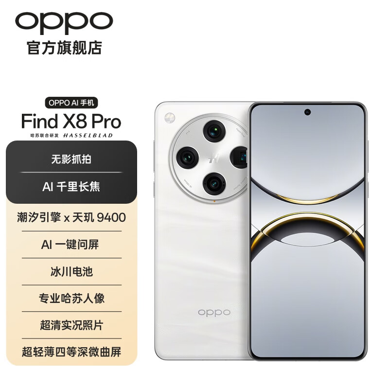 ڲOPPO Find X8 Pro 5G 콢ֻ Ӱץ ᱡĵ΢ ϫ 9400 AI һ ƶ 16GB+1TB5669Ԫ