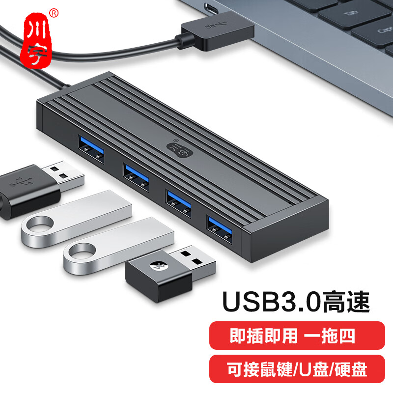 川宇 USB3.0四合一分线器 高速扩展坞延长线 4口HUB集线器 笔记本台式电脑一拖四多接口转换器20CM