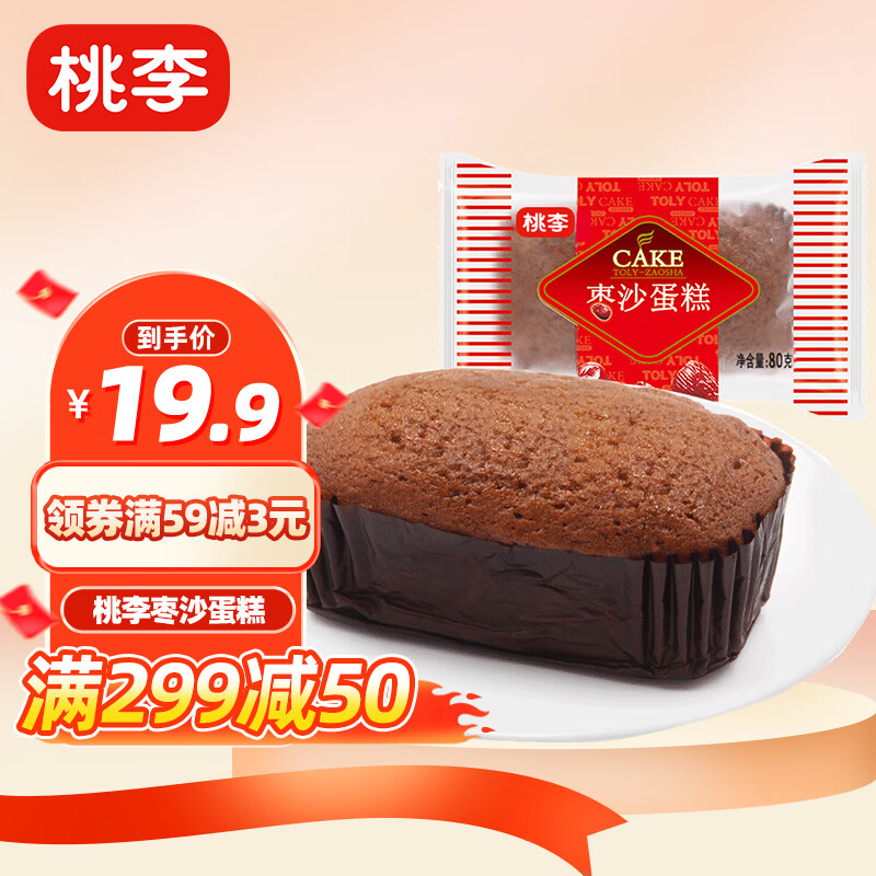 桃李枣沙蛋糕枣糕风味蛋糕红枣口袋小面包休闲食品办公室零食营养早餐 【枣沙味100g*6袋】600g怎么样,好用不?