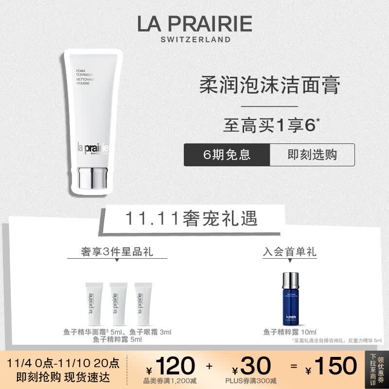 莱珀妮（La Prairie）柔润泡沫洁面膏125ml礼盒清洁洗面奶滋润肌肤生日礼物女属于什么档次？