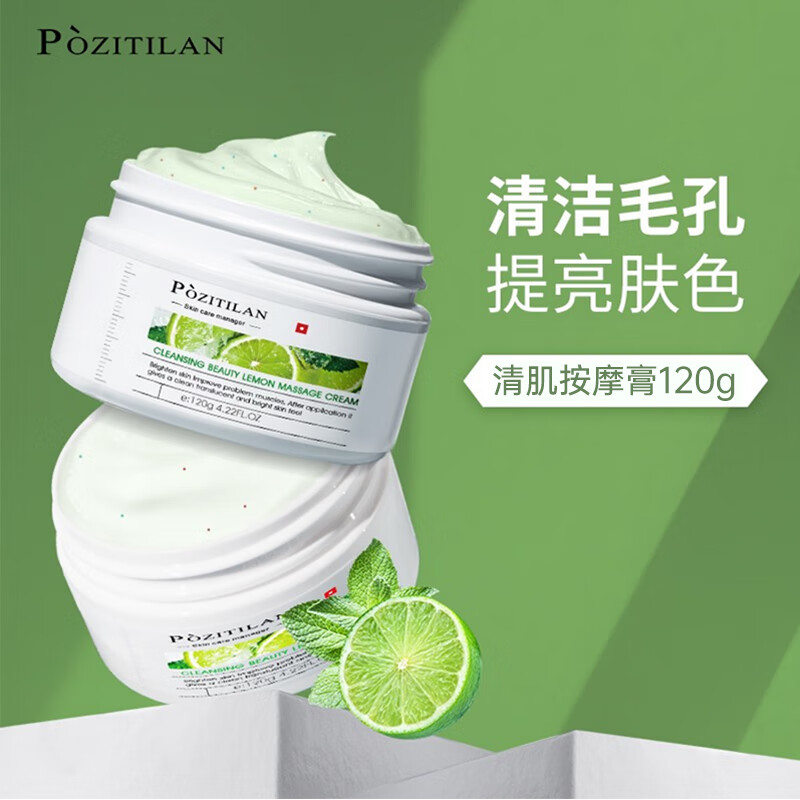 泊紫汀兰（Pozitilan）面部按摩膏120g深层洁面清洁毛孔黑头去污垢油腻细致毛孔男女通用