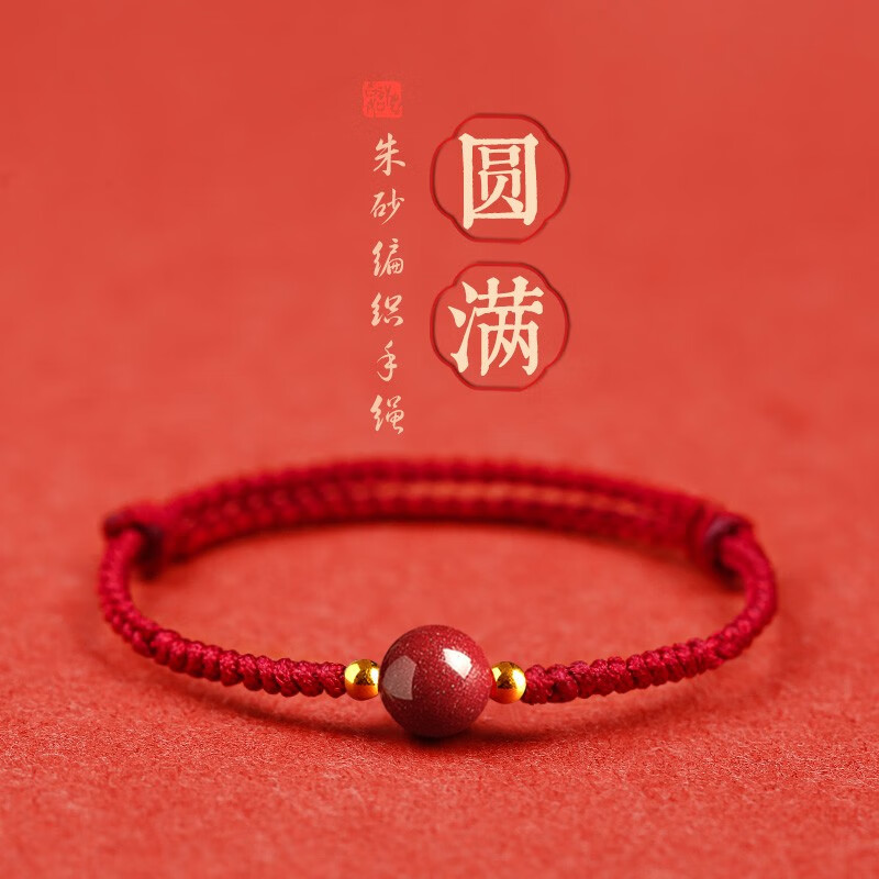 朱砂手链儿童红绳宝宝手绳平安转运编织红绳脚链护身符龙年本命年 喜