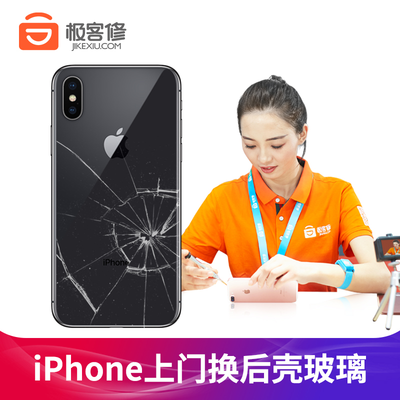 极客修 【非原厂物料】iPhone8苹果7上门维修手机X/xs max玻璃后壳按键排线听筒摄像头扬 iPhone X 听筒维修