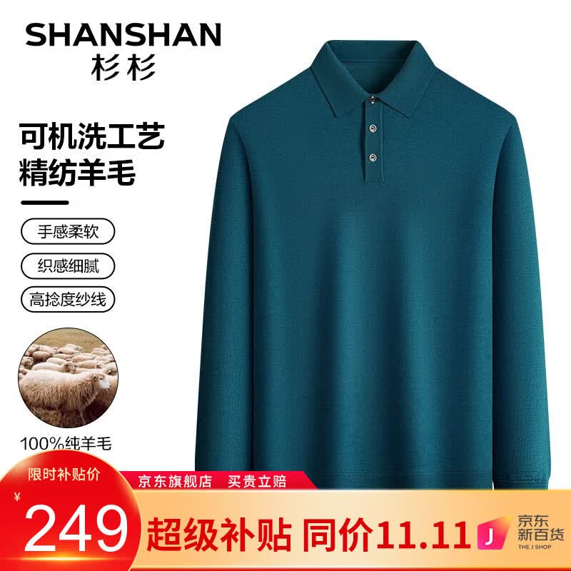 杉杉（SHANSHAN）【可机洗】纯羊毛衫男秋冬新款加厚保暖男士毛衣商务休闲针织衫男 蓝色 175怎么样,好用不?
