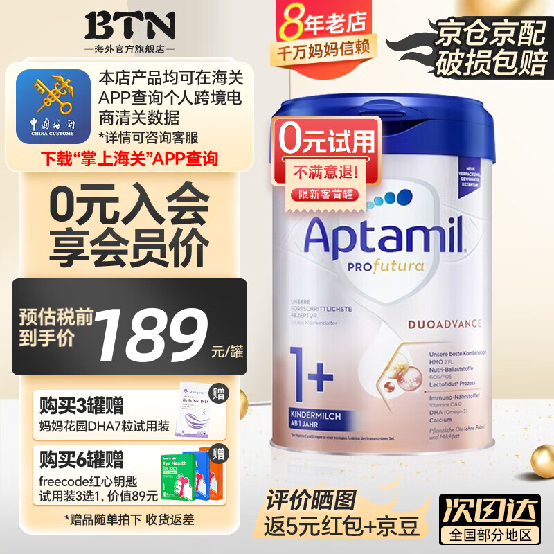 爱他美（Aptamil）德国爱他美白金版德爱婴幼儿配方奶粉含HMO 德爱白金1+段1罐(1岁+)25年7月使用感如何?