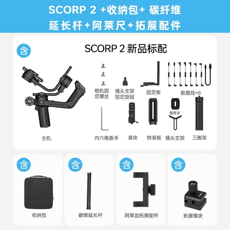 飞宇蝎子SCORP 2代云台稳定器适用Sony索尼微单反相机A6400 A7M3 A7M2 A7M4 A7R3 A7R2 三轴防抖 飞宇蝎子Scorp2 Kit套装