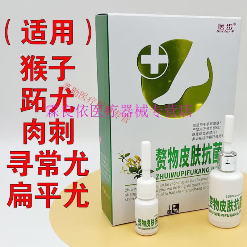 新品赘物皮肤抗菌套装日常护理角质增厚修护清爽全身 赘物皮肤1盒