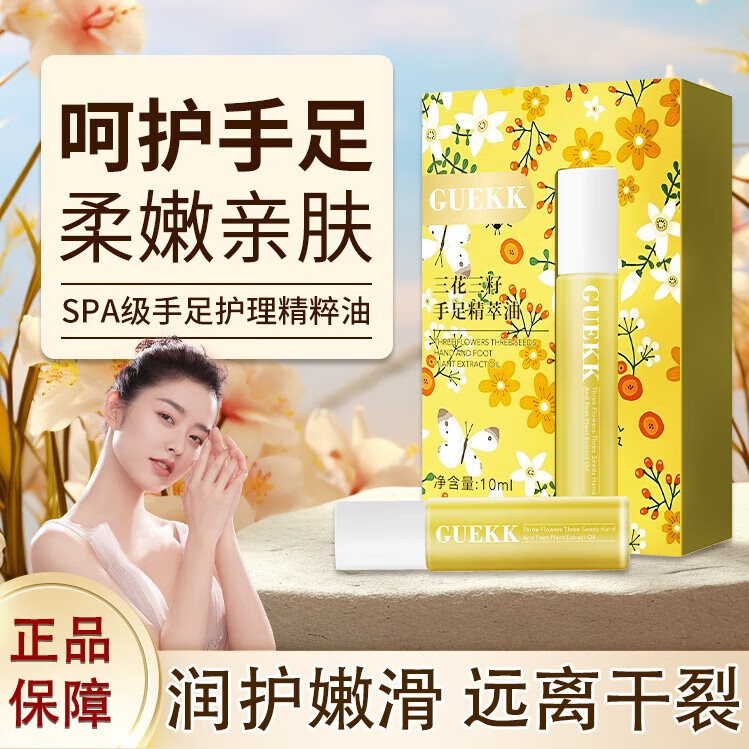 GUEKK三花三籽精华油手足精油护手霜护肤保湿润肤防冻疮膏滋润防干裂燥 3支装【白嫩玉手】推荐30ml