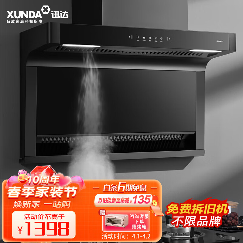 迅达（XUNDA）抽吸油烟机家用 顶侧双吸7字型油烟机脱排抽油烟机21立方大吸力挥手智控低噪静音自动热清洗Y2S