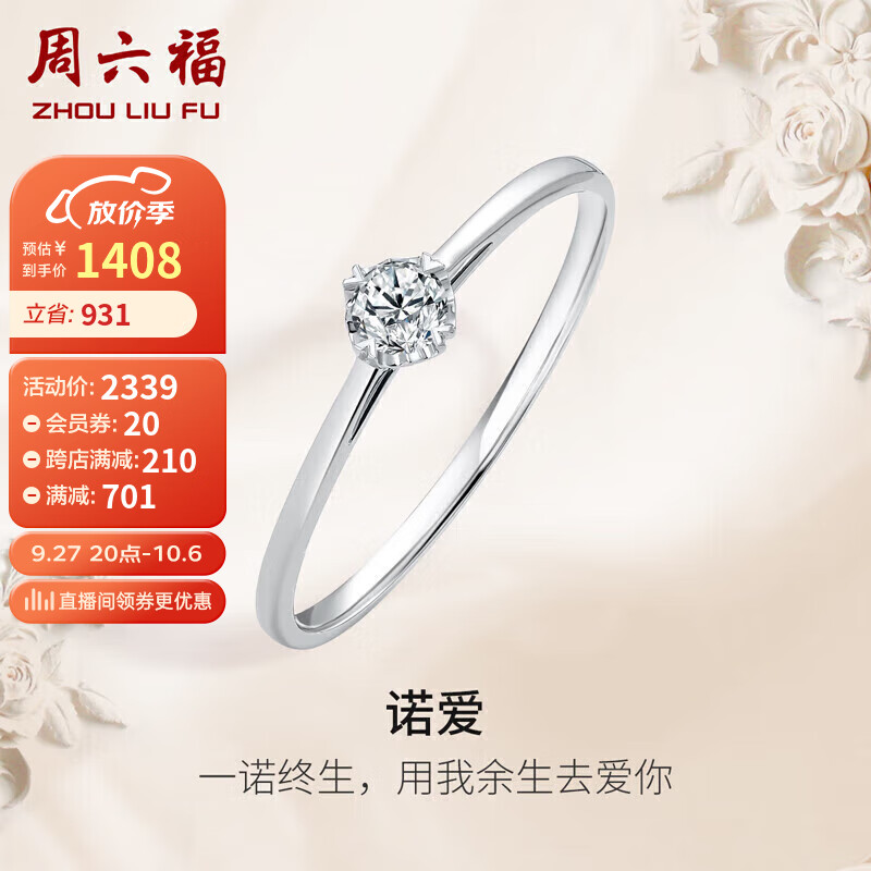 周六福钻戒女求婚至简结婚18K金钻石戒指KGDB021047 约10分 11号圈 使用感如何?