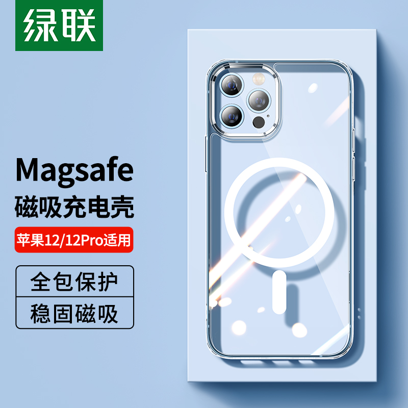 绿联苹果12/12Pro手机壳 通用iPhone12/12Pro6.1英寸Magsafe磁吸透明气囊防摔TPU软边超薄手机保护套男女款怎么看?