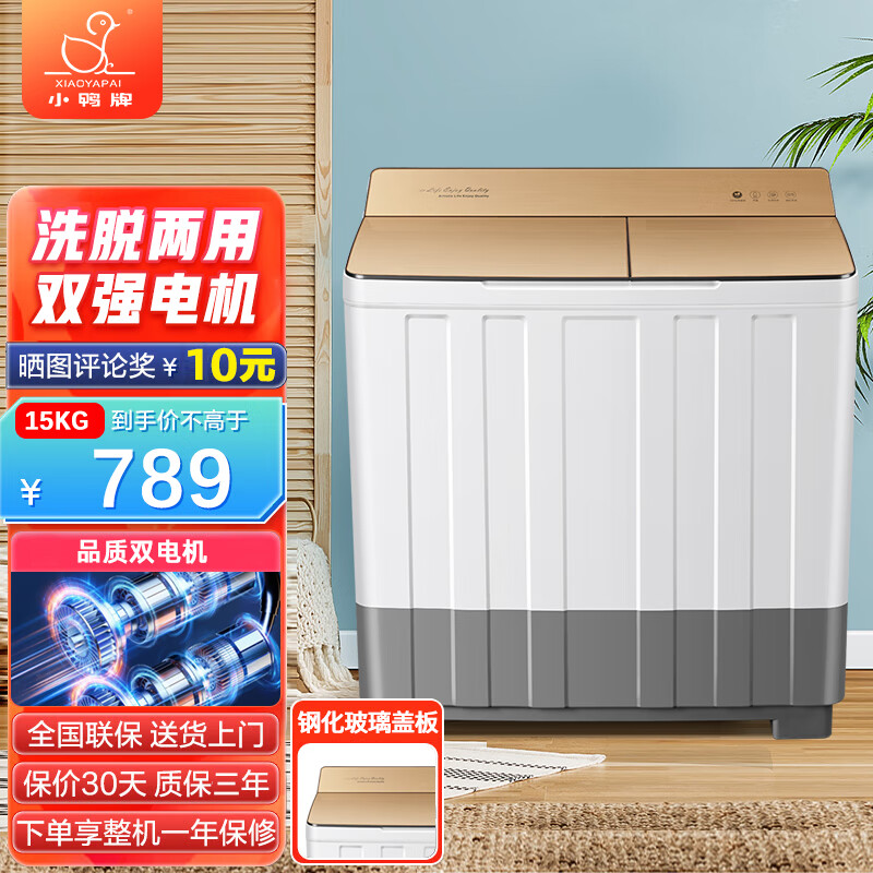 小鸭双桶双缸洗衣机半自动 15公斤大容量宿舍租房家用 老式双缸洗衣机