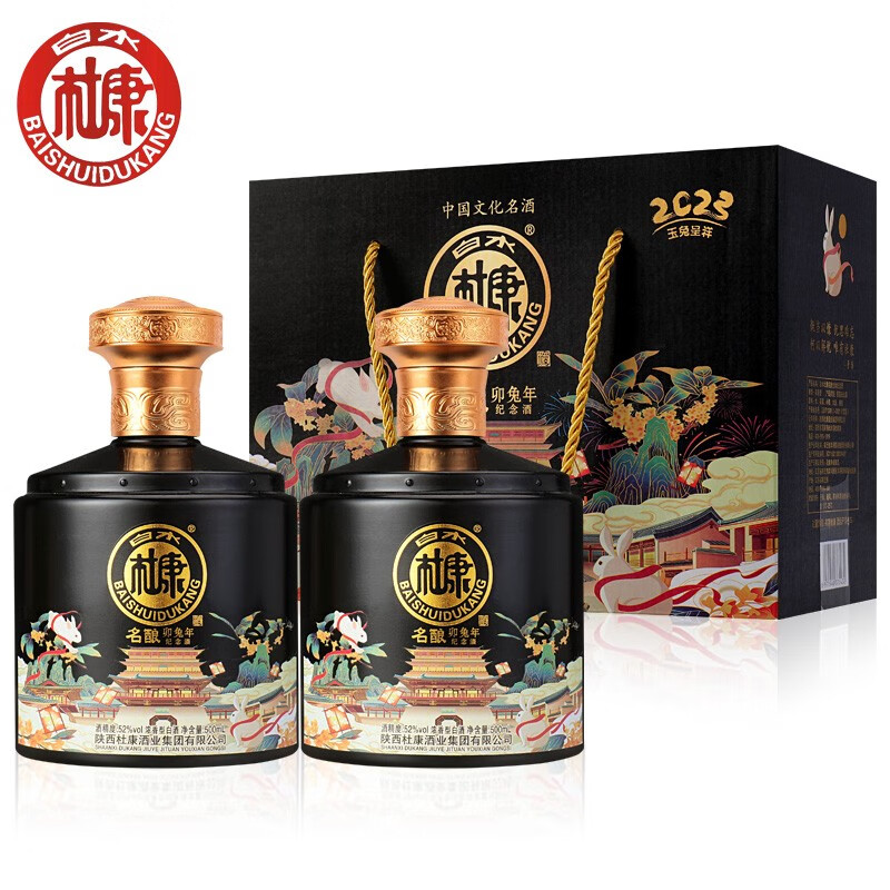 白水杜康 卯兔年纪念酒 中国文化名酒 52度浓香型白酒 500ml*2瓶 黑色 两瓶装怎么看?