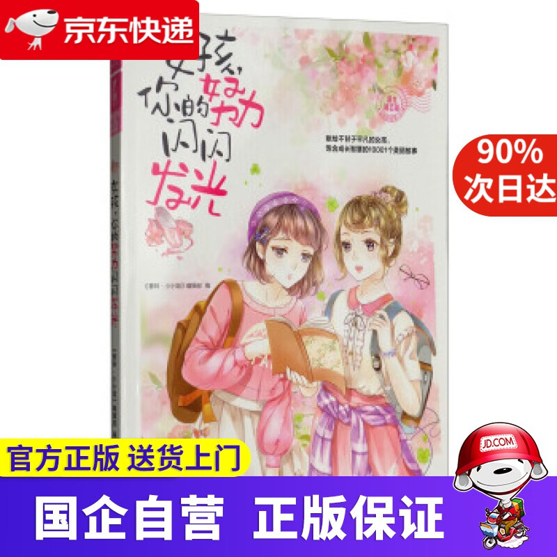 女孩,你的努力闪闪发光 《意林小小姐》编辑部 编 吉林摄影