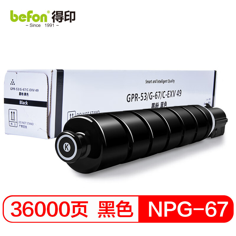 得印 NPG-67粉盒黑色大容量 适用佳能复印机C3020墨粉C3320硒鼓C3520碳粉盒C3120L 3025 3320L C3525墨盒