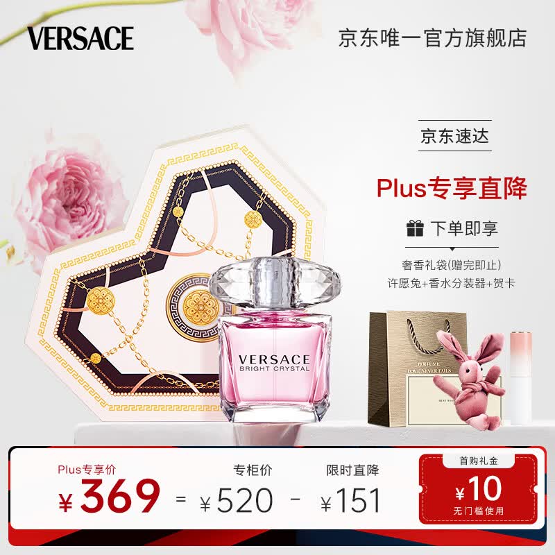 范思哲（VERSACE）香水心形礼盒晶钻女士淡香水30ml 节日礼物生日礼物送女友怎么样,好用不?