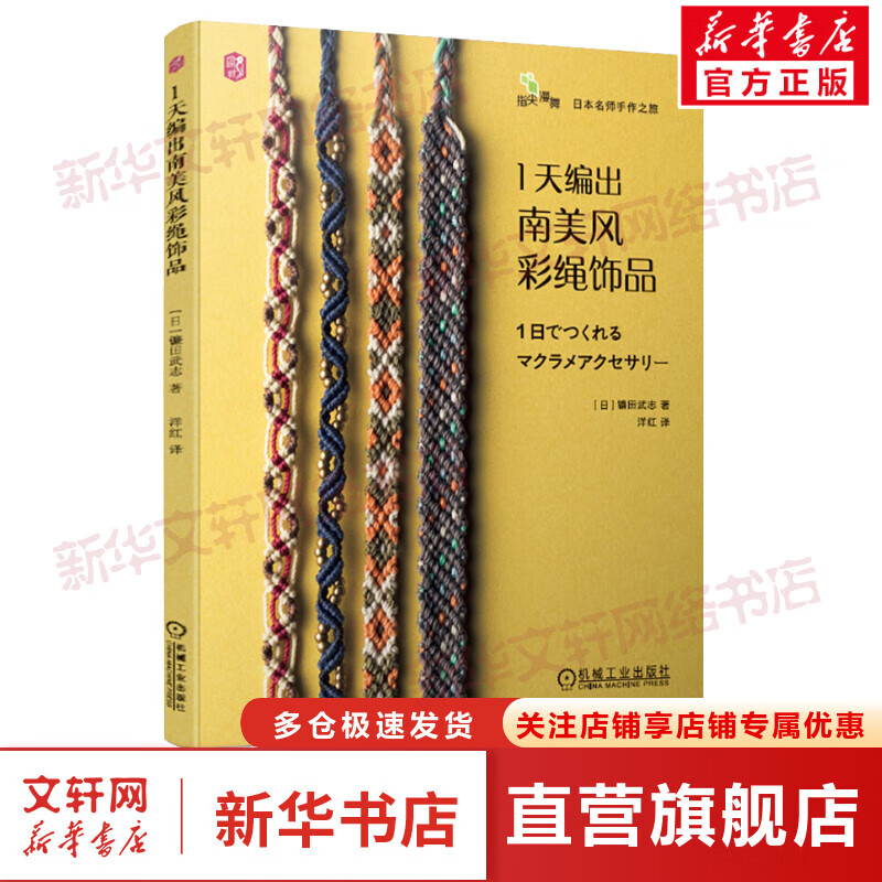 1天编出南美风彩绳饰品