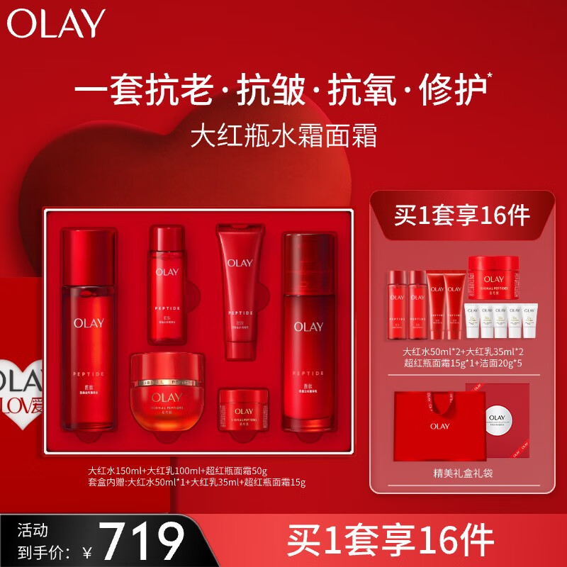 玉兰油（OLAY）大红瓶水乳 超红瓶面霜50g护肤品礼盒紧致补水抗皱生日礼物