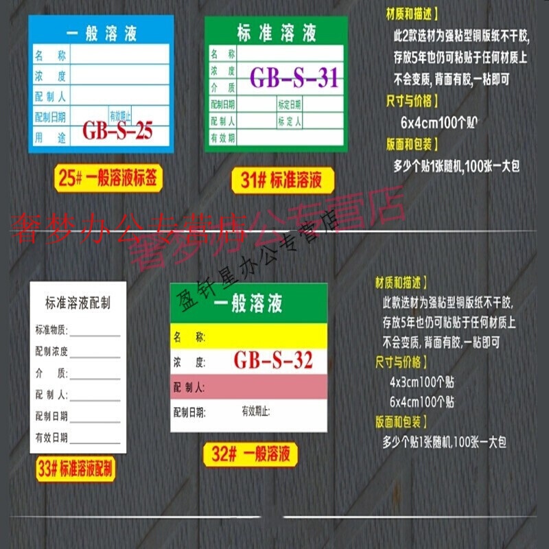 金尚霜标准溶液标签试验室检测标准溶液配制普通溶液国标检测统一用标