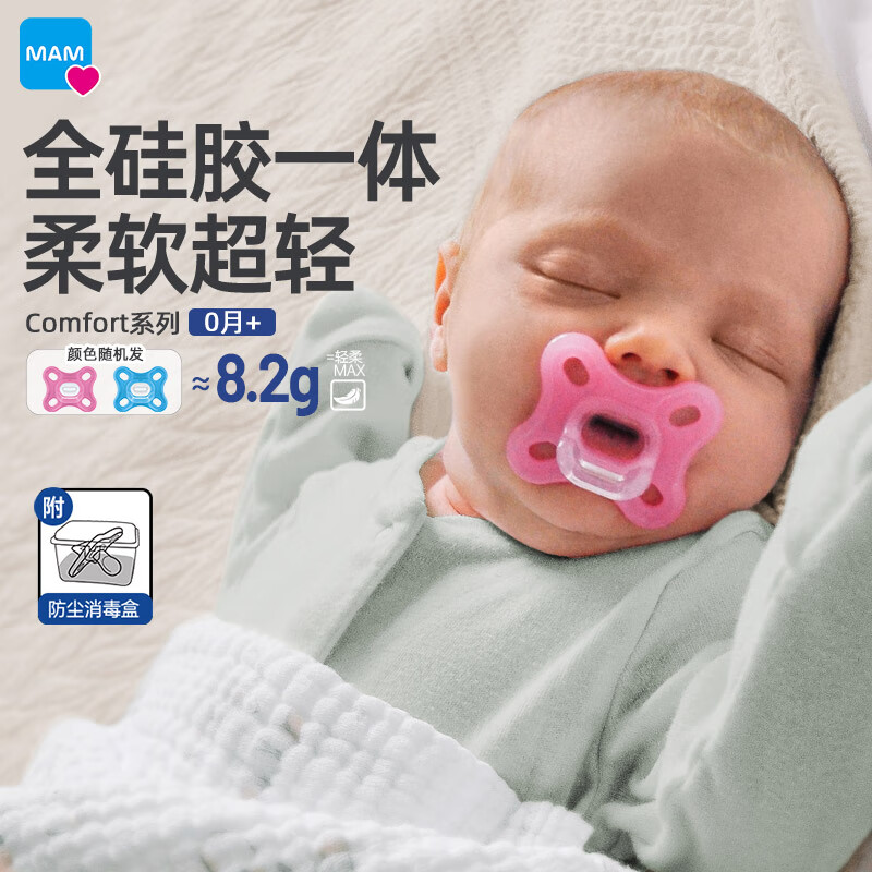 MAM美安萌安撫奶嘴0-3個(gè)月 全硅膠一體式 Comfort系列 歐洲進(jìn)口