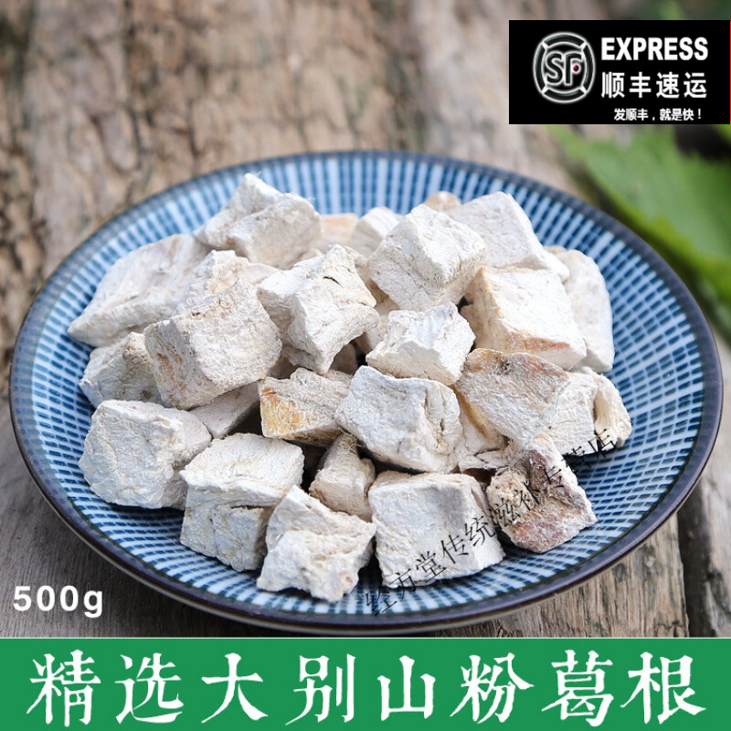 北京同仁堂粉葛根500g粉葛根块 中药材葛根野生葛根干块丁 天然