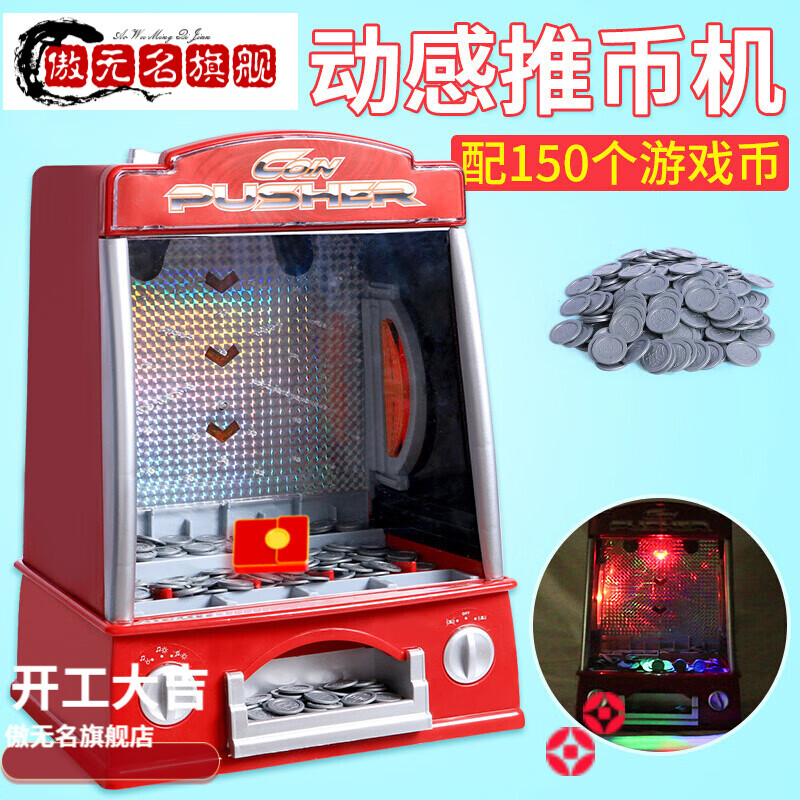 新款迷你推币机 迷你推币机家用投币机器小型游戏机 欧宝游艺机娱乐