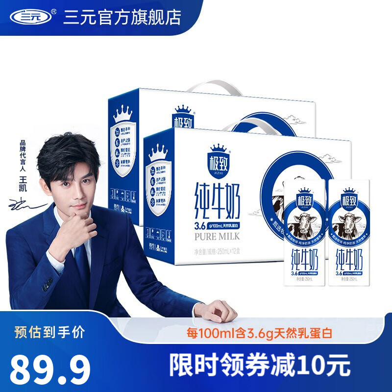 【2提装】三元 极致 高品质全脂纯牛奶250ml*12礼盒装 3.6g天然乳蛋白 生牛乳常温存储