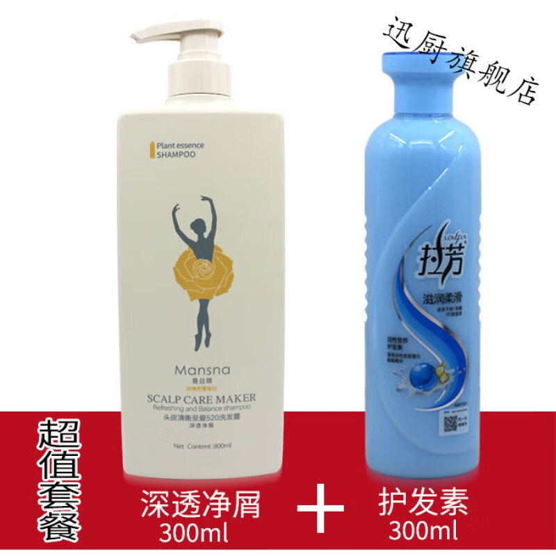 曼丝娜洗发露 曼丝娜洗发水300ml-800ml控油去屑柔顺无硅油洗发露持久