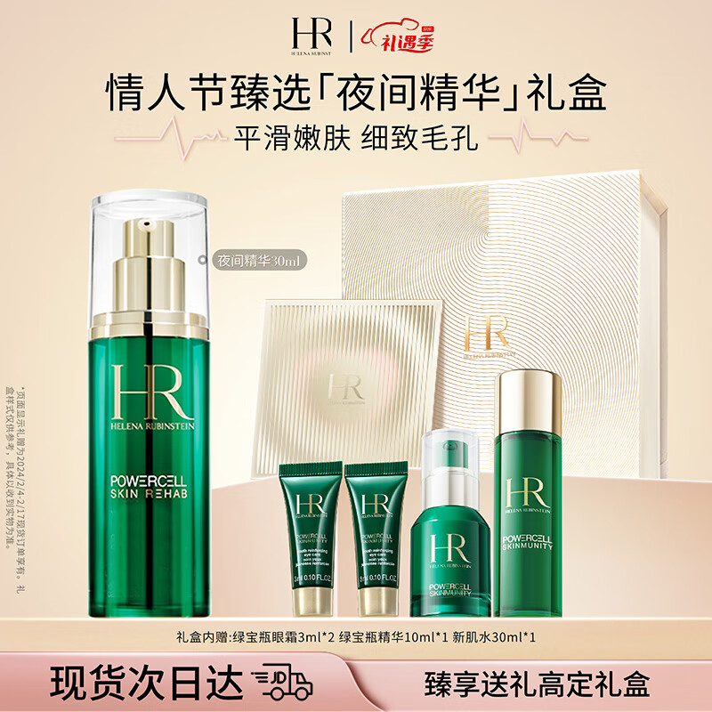 赫莲娜HR绿宝瓶夜间精华露30ml护肤品化妆品生日新年礼物情人节送女友