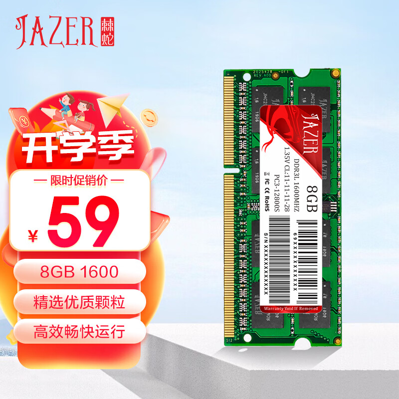 棘蛇(JAZER) 8GB DDR3L 1600 笔记本内存条 1.35V低电压