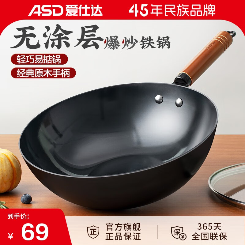 爱仕达（ASD） 炒锅精铁不易锈健康无涂层铁炒锅家用厨房炒菜锅 煤燃气明火通用 32CM 无盖怎么样,好用不?
