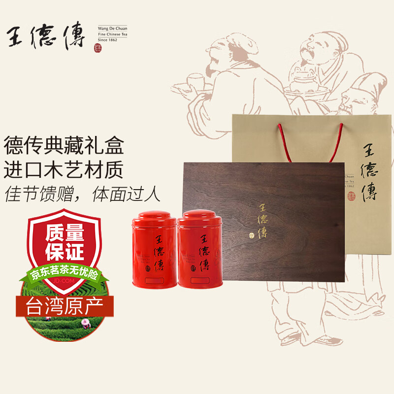 王德傳（Wang De Chuan）乌龙茶叶自组咖啡木礼盒 进口木制 台湾高端高山茶 2罐装 阿里山+冻顶175g*2罐