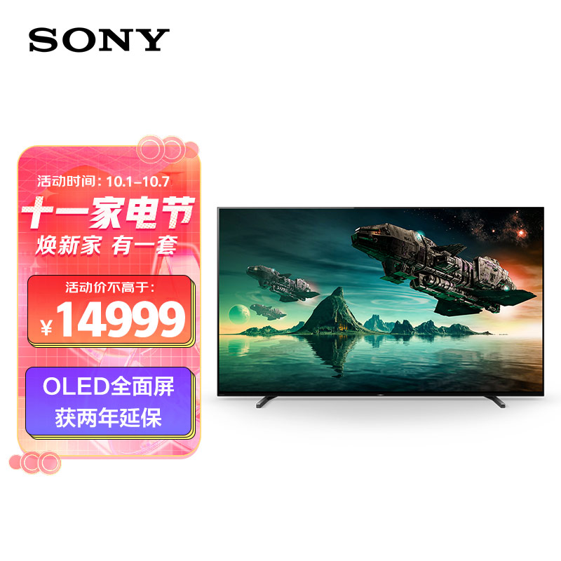 索尼（SONY）XR-65A80J 65英寸 OLED全面屏电视 4K超高清HDR XR认知芯片 AI智能语音 京东小家智能生态