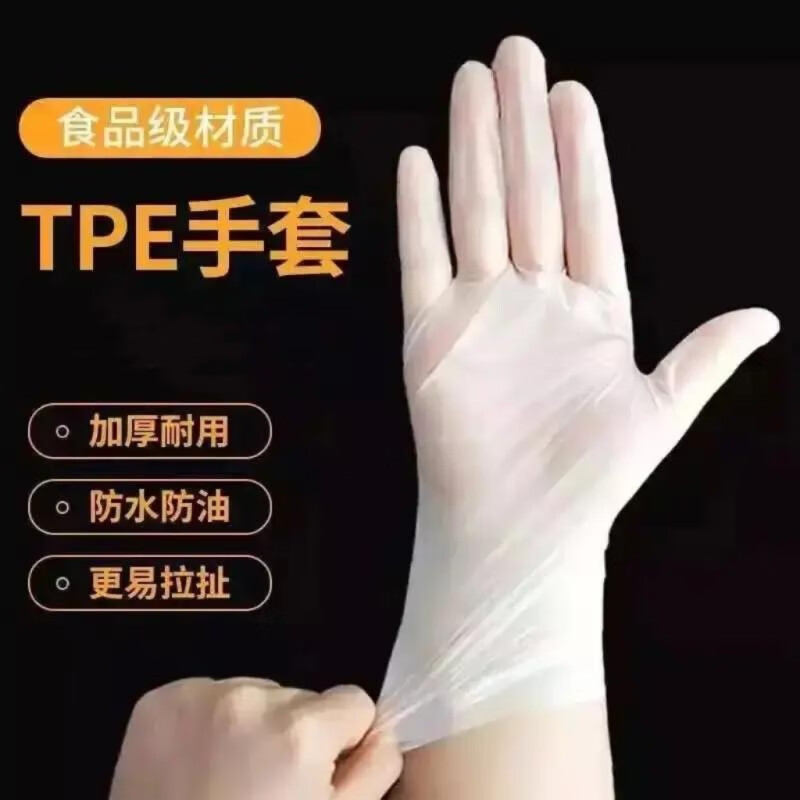 四季姑娘一次性手套TPE家用食品级加厚塑料薄膜餐饮创意家居 200只