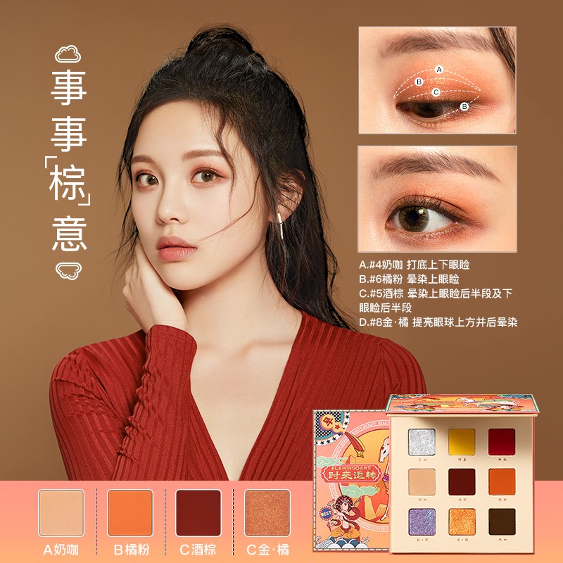 火烈鸟九色眼影盘 珠光哑光易上色不飞妆眼影多色新手彩妆一盘多用 01#时来