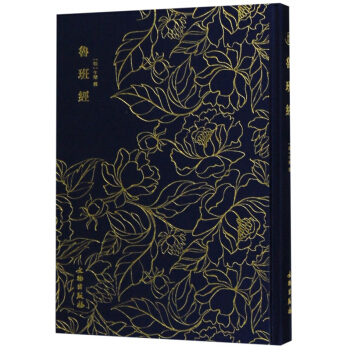 奎文萃珍：鲁班经