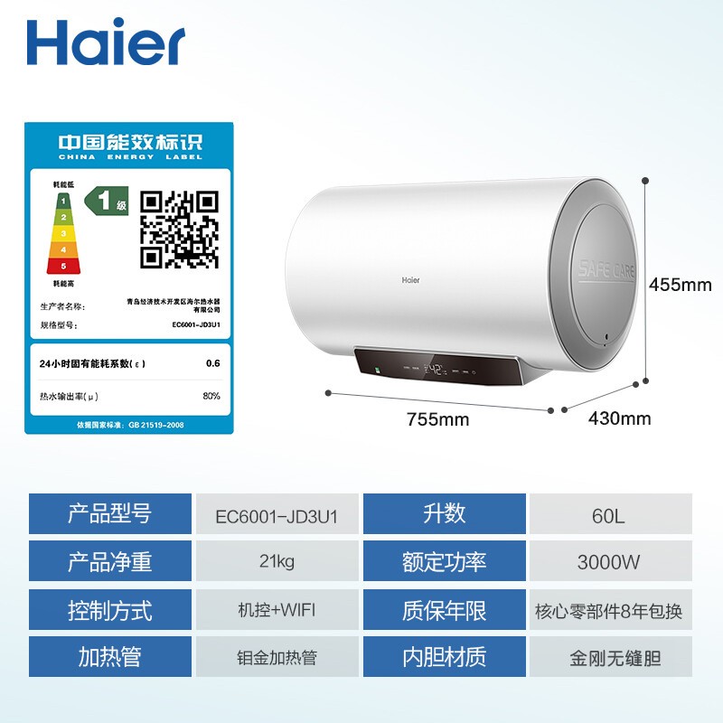 海尔（Haier）电热水器海尔60升家用电热水器3000W大功率智能速热金刚无缝内胆冰箱评测质量怎么样！买前必看？