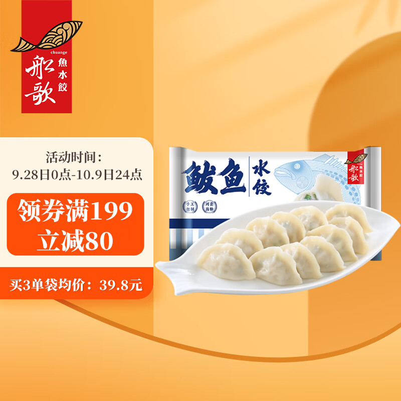 船歌鱼水饺 鲅鱼水饺 460g/袋 24只（早餐夜宵 海鲜速冻蒸煎饺子 生鲜速食）使用感如何?