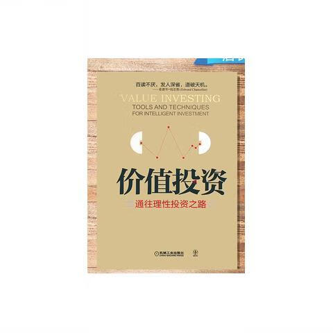 二手书9成新 价值投资通往理性投资之路美詹姆斯蒙蒂尔机械 图片色 械