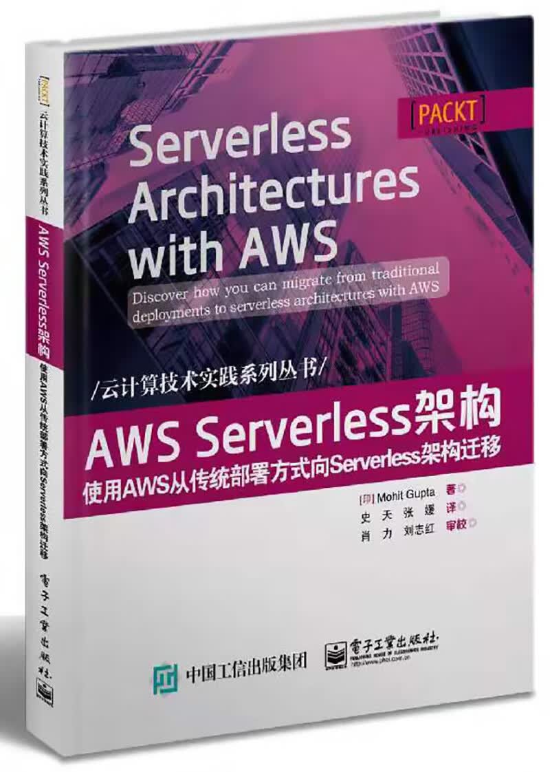 AWS Serverless架构：使用AWS从传统部署方式向Serverless架构迁移详情图