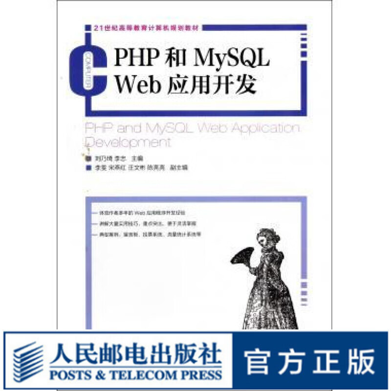 PHP和MySQL Web应用开发