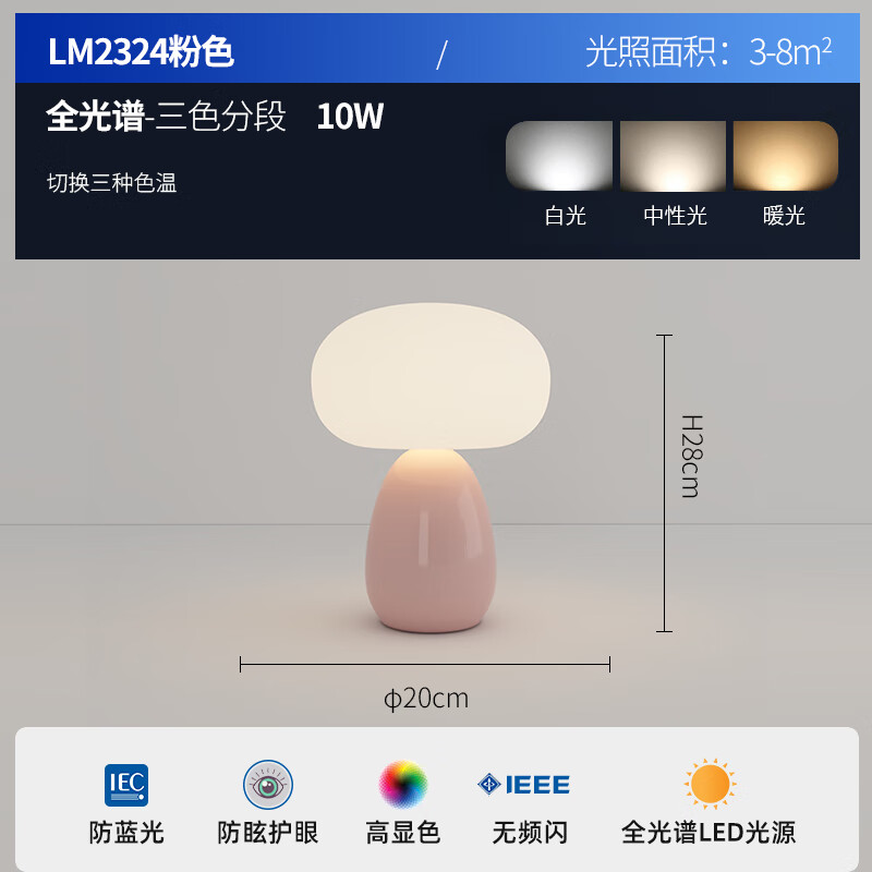 英格照明全光谱蘑菇台灯奶油风陶瓷护眼床头灯温馨少女ins氛围浪漫卧室灯 A款-粉色