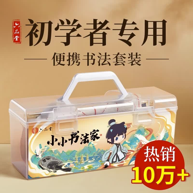 六品堂笔墨纸砚文房四宝书法毛笔套装大中楷毛毡兼毫字帖水写布临摹专用初学者练字毛边纸软笔便携【17件套】怎么看?