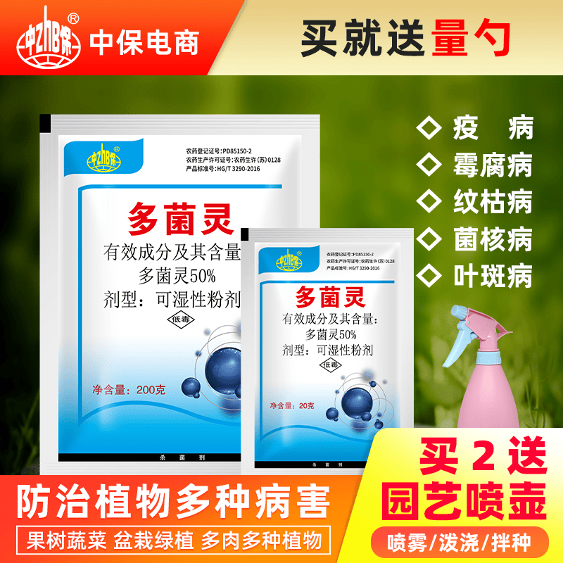 中保（ZhB）多菌灵多肉花卉果树蔬菜杀菌药剂防黑腐烂根霉菌倒秧病杀菌剂农药 200克/袋怎么样,好用不?