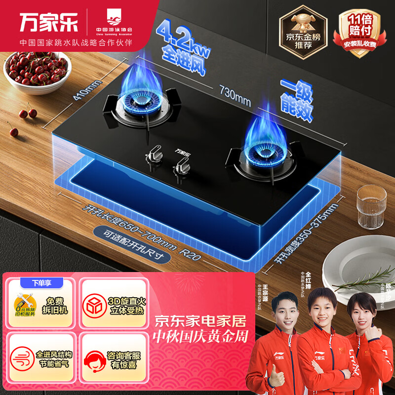 万家乐燃气灶 嵌入式台嵌两用 4.2kW大火力一级能效 家用双灶灶具JZT-KA031B天然气使用感如何?